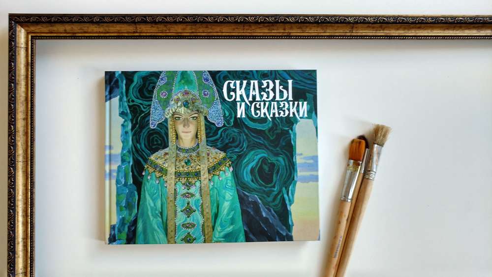 Книга казы и сказки