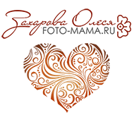 Фотограф Захарова Олеся 