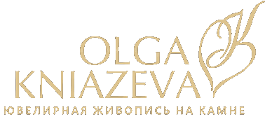Ювелирная живопись на камне Ольги Князевой