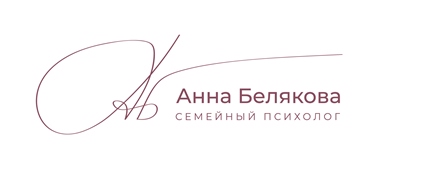 Анна Белякова семейный психолог-сексолог