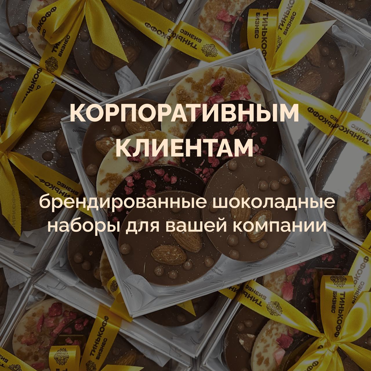 Корпоративные подарки