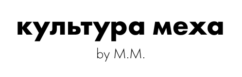 культура меха by M.M. 
