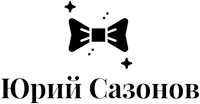 Юрий Сазонов