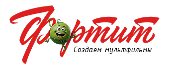 Фортит - создаем мультфильмы и мультсериалы