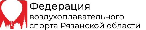 Федерация воздухоплавательного спорта рязанской области